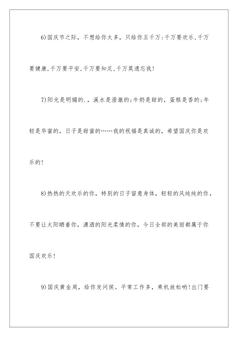 最新国庆节喜庆的祝贺词_第3页