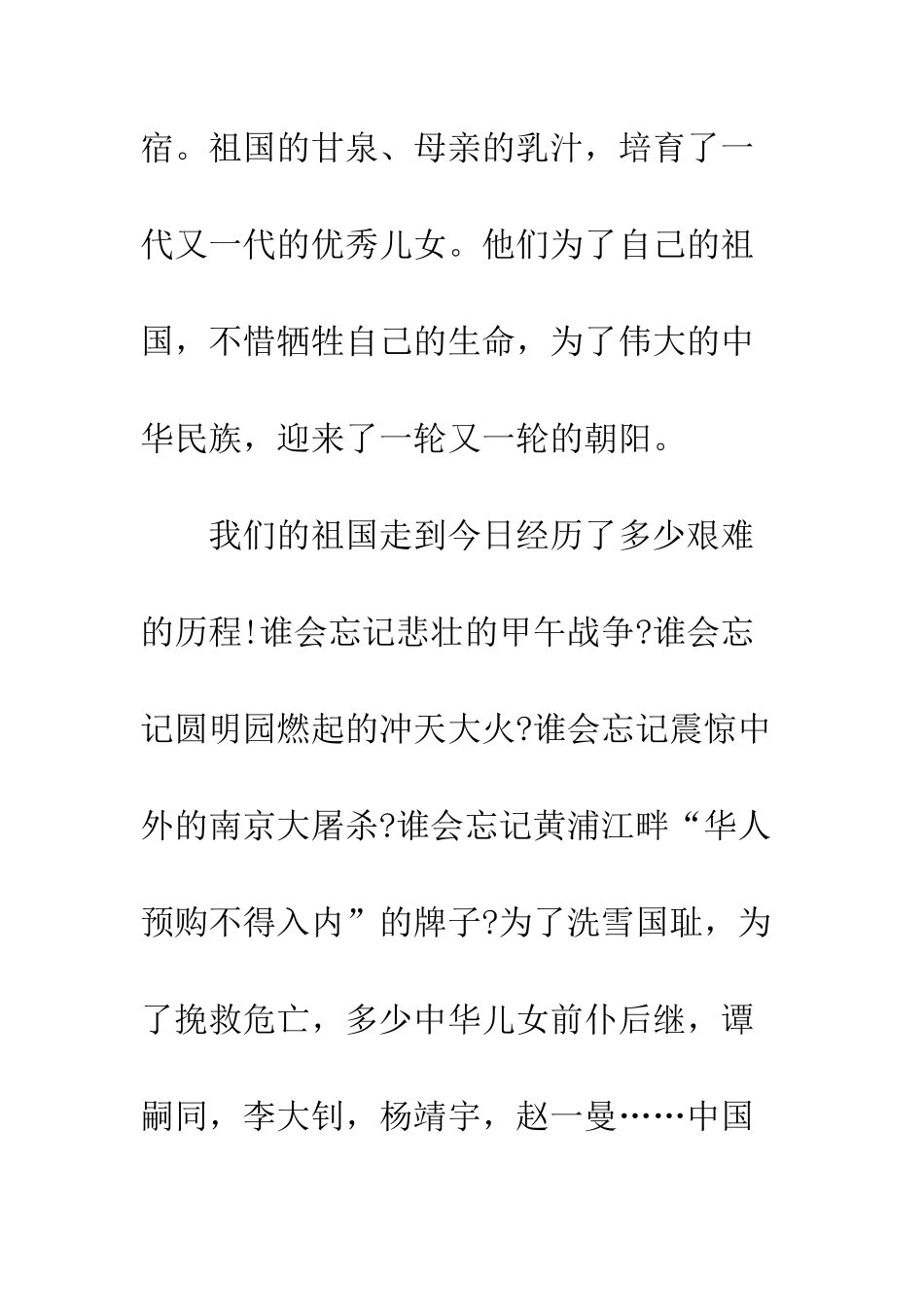 最新国庆节演讲稿--精选范文_第2页