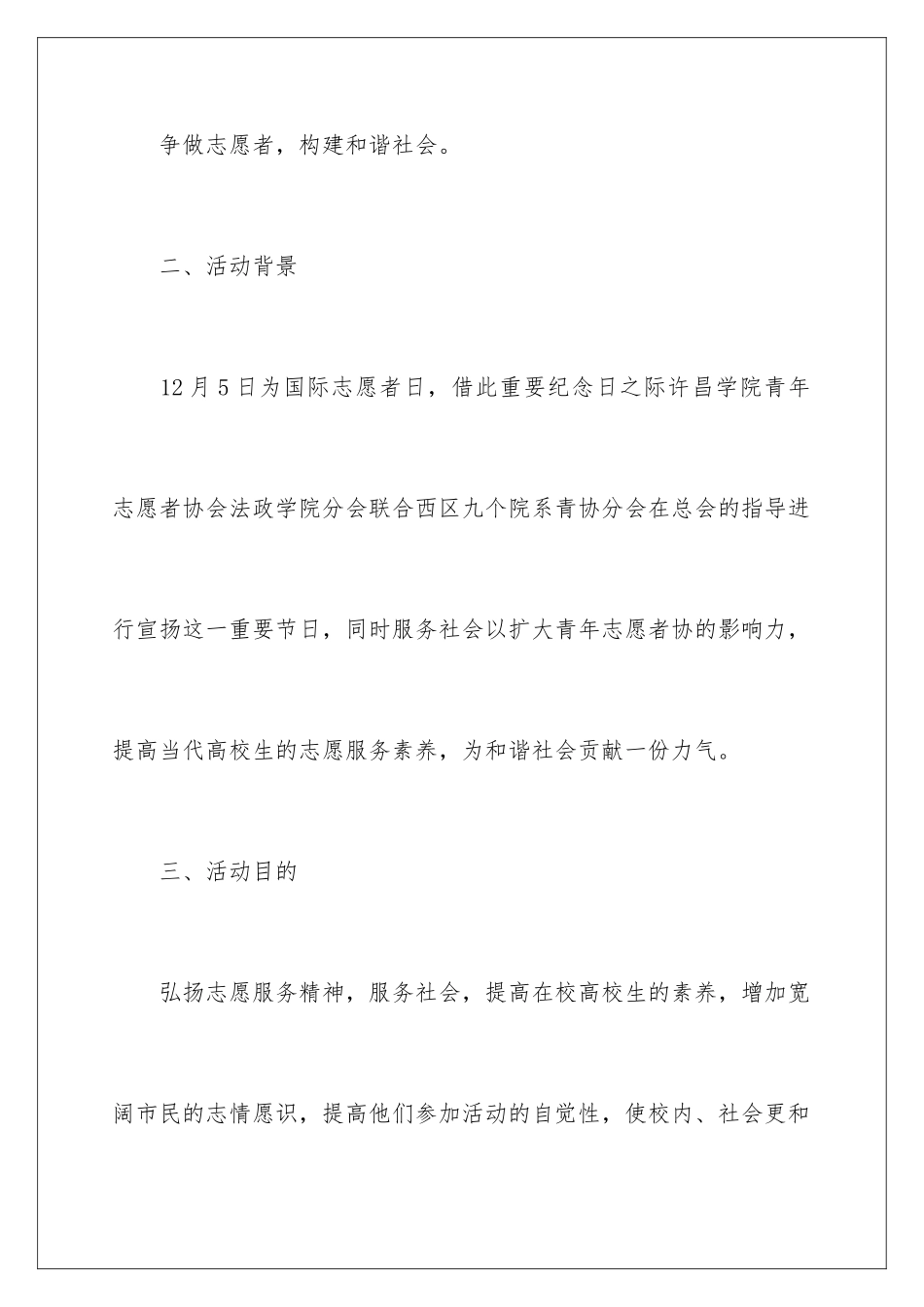 最新国际志愿者日宣传方案_第2页