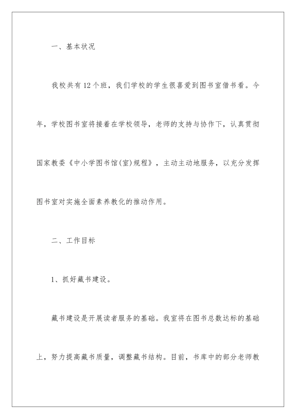 最新图书馆工作计划_第2页