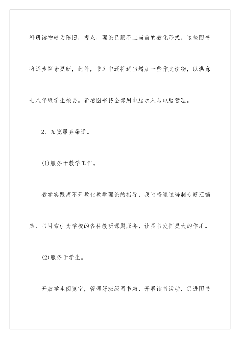 最新图书馆工作计划_第3页