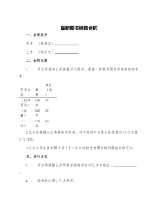 最新图书销售合同
