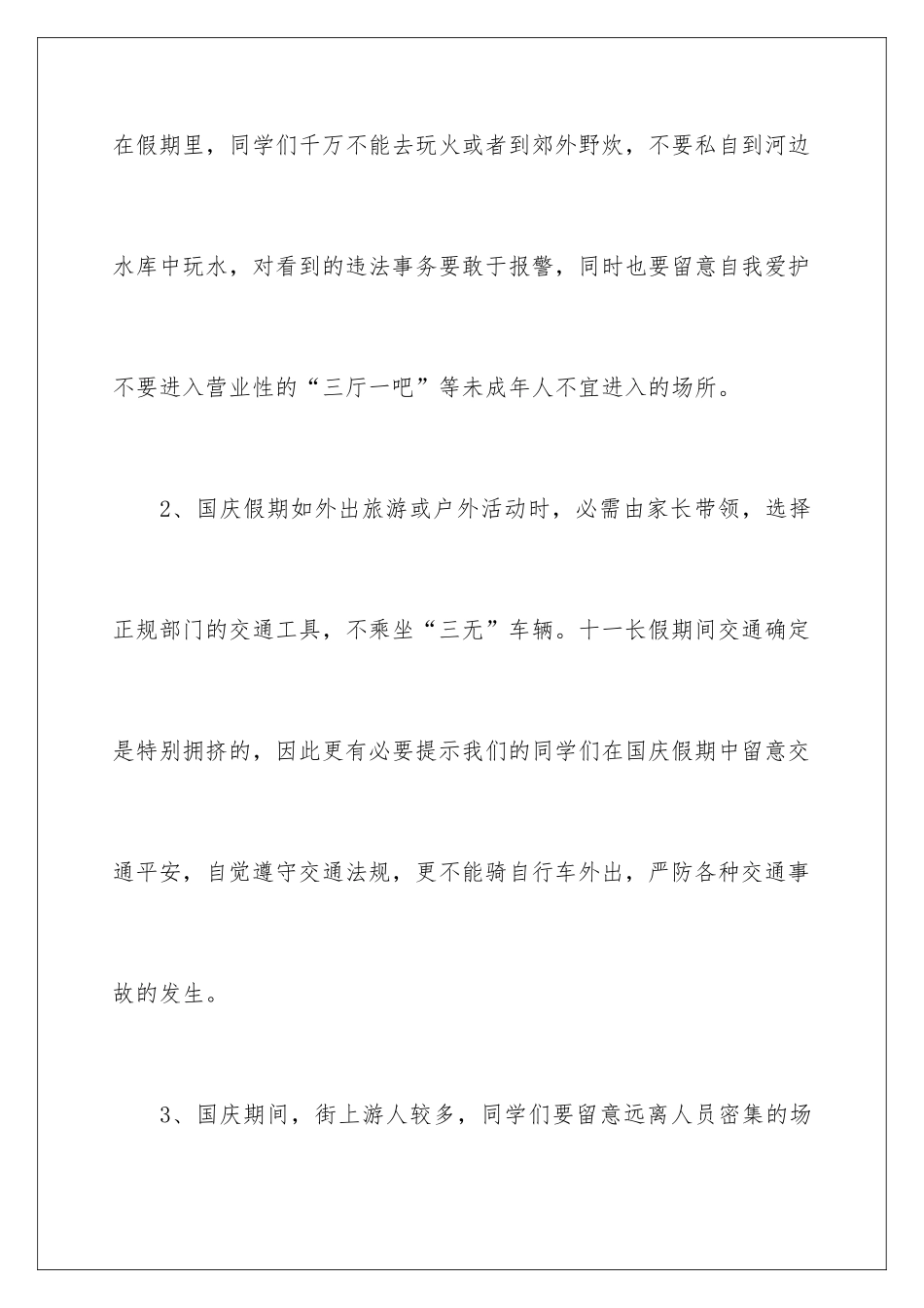 最新国庆节演讲稿_第3页
