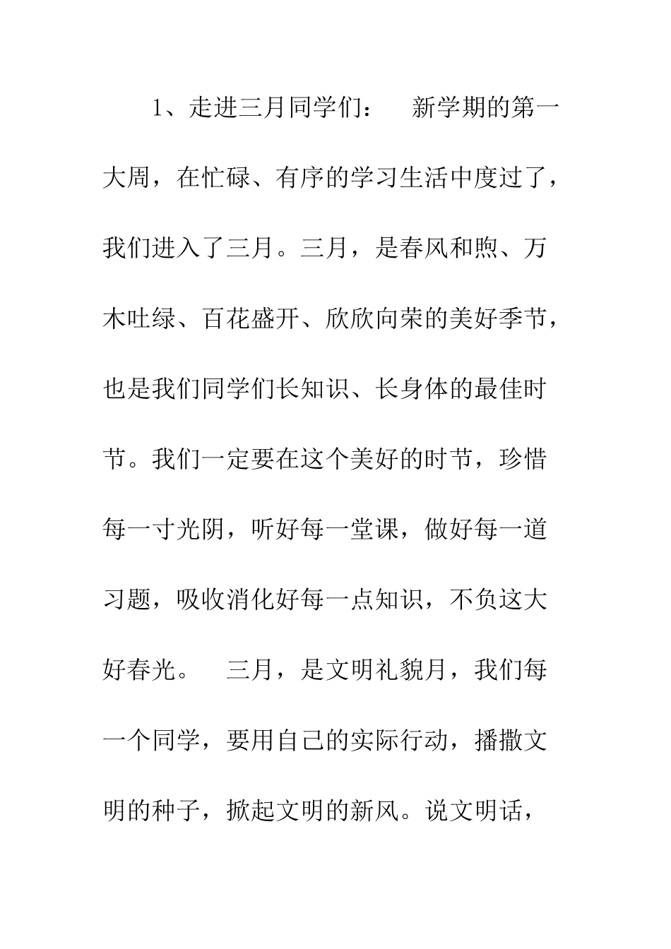 最新国旗下讲话选编--精选范文_第2页