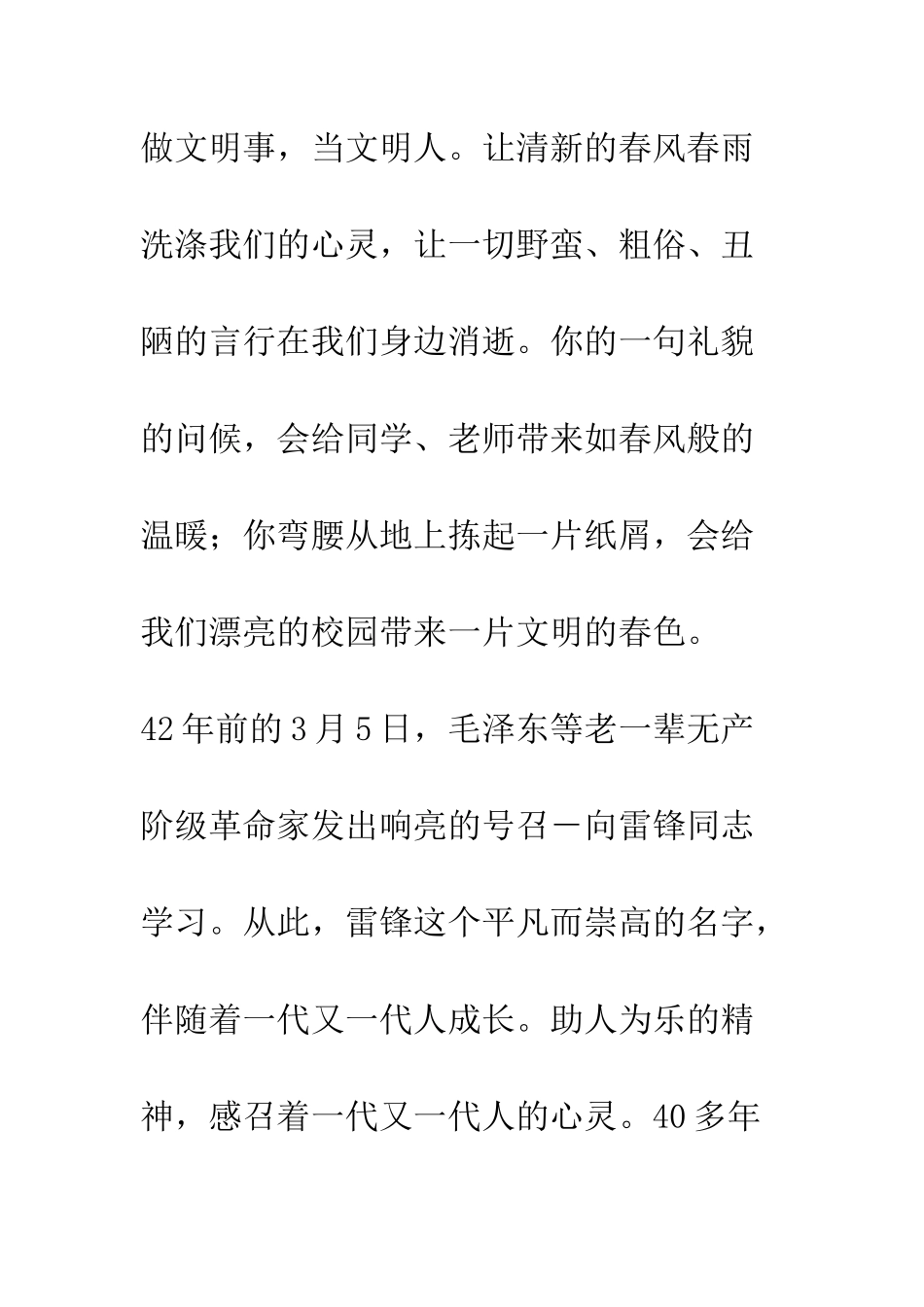 最新国旗下讲话选编--精选范文_第3页