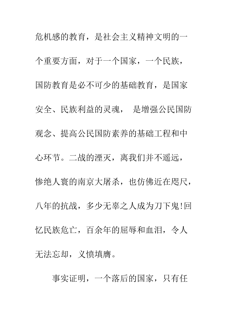 最新国防教育国旗下讲话稿范本荐读--精选范文_第2页