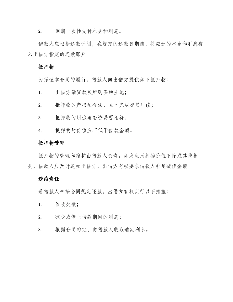 最新土地抵押借款合同_第2页