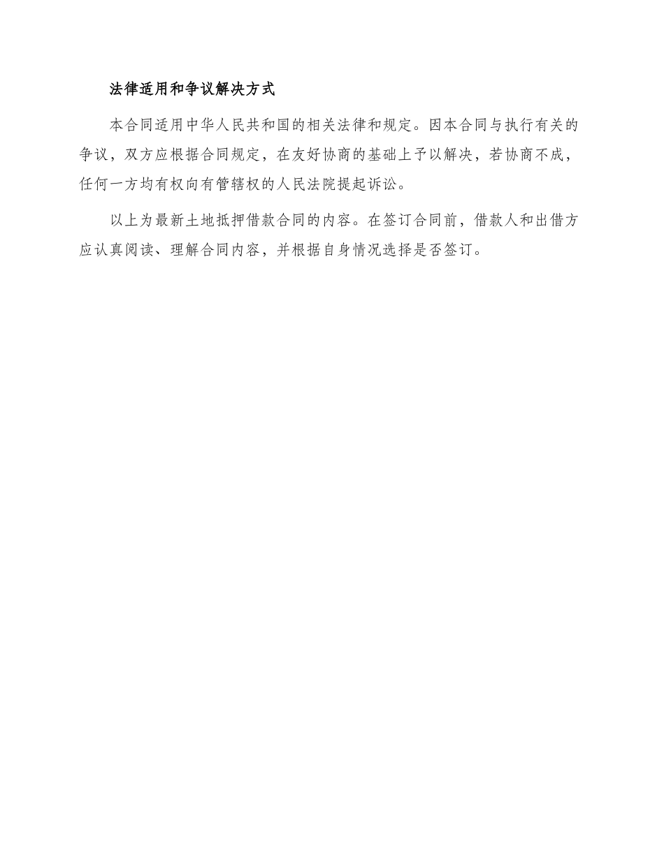 最新土地抵押借款合同_第3页