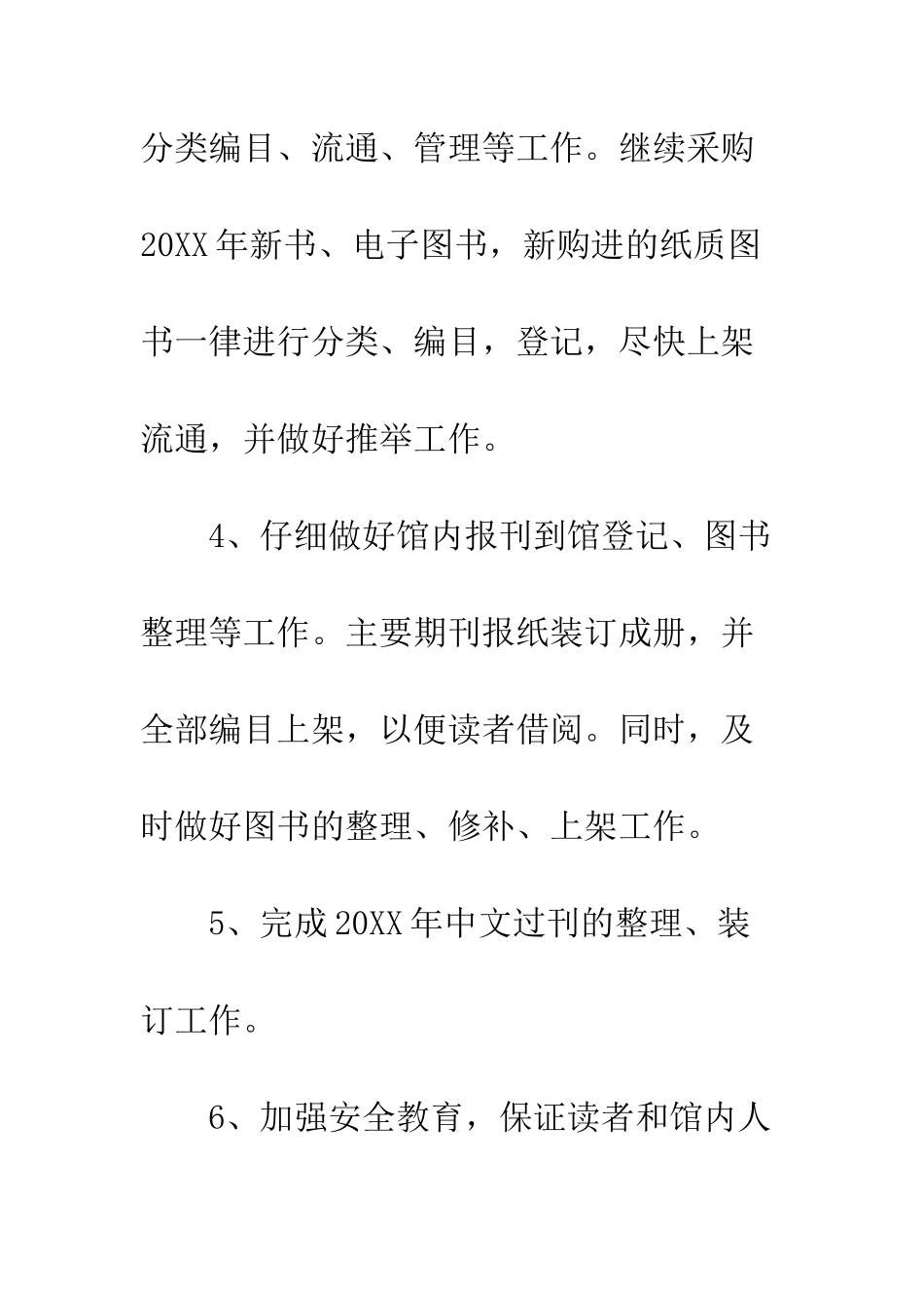 最新图书馆工作计划范文精选汇编--精选范文_第3页