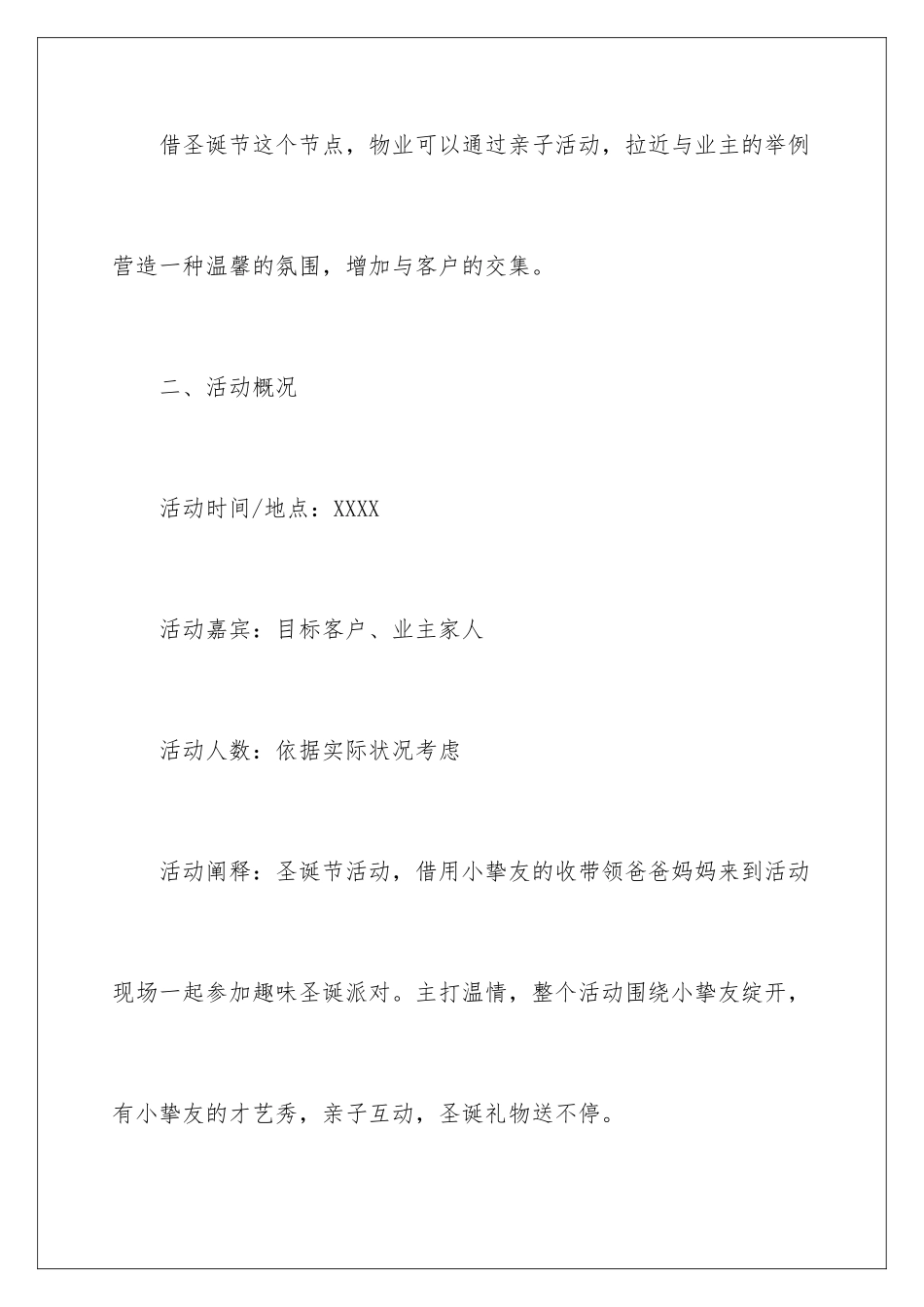 最新圣诞节亲子活动方案_第2页