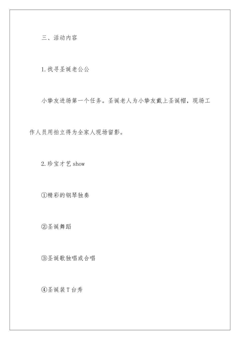 最新圣诞节亲子活动方案_第3页