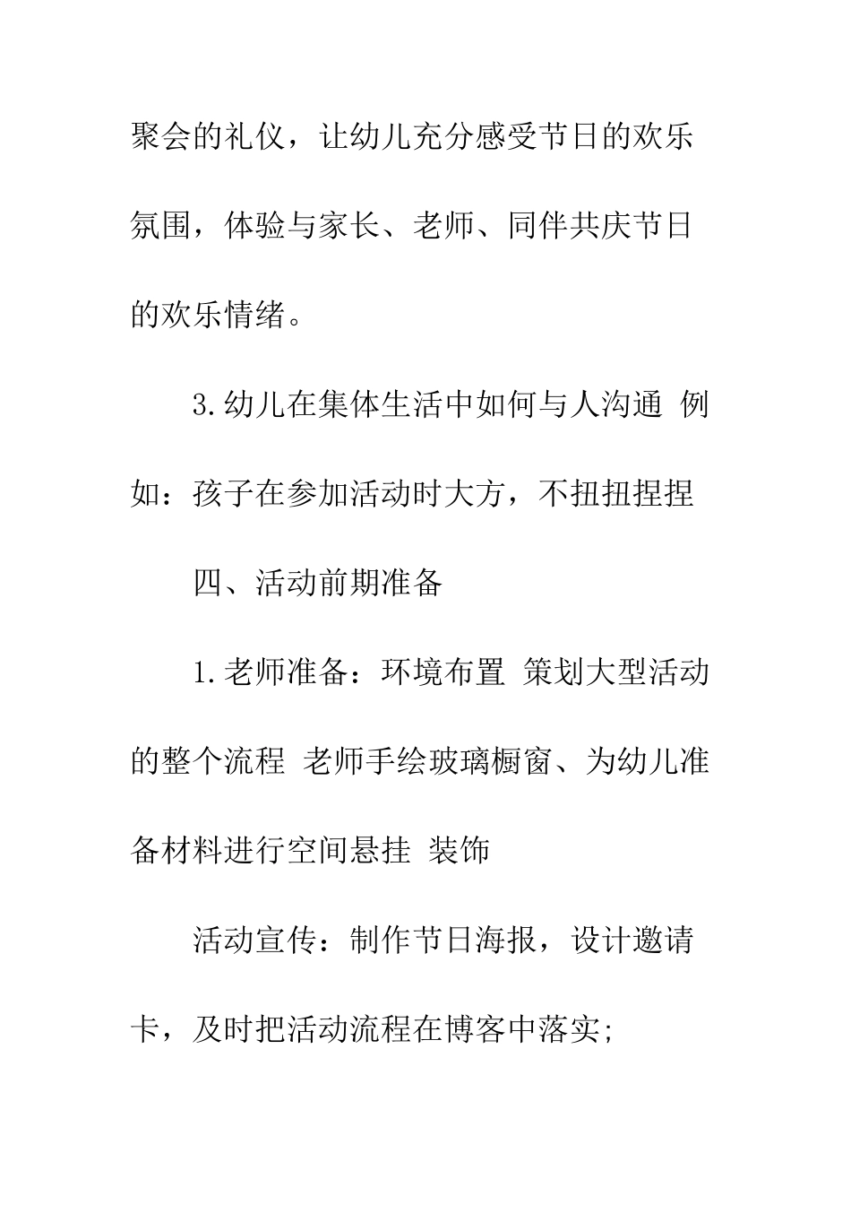 最新圣诞节活动策划方案--精选范文_第2页