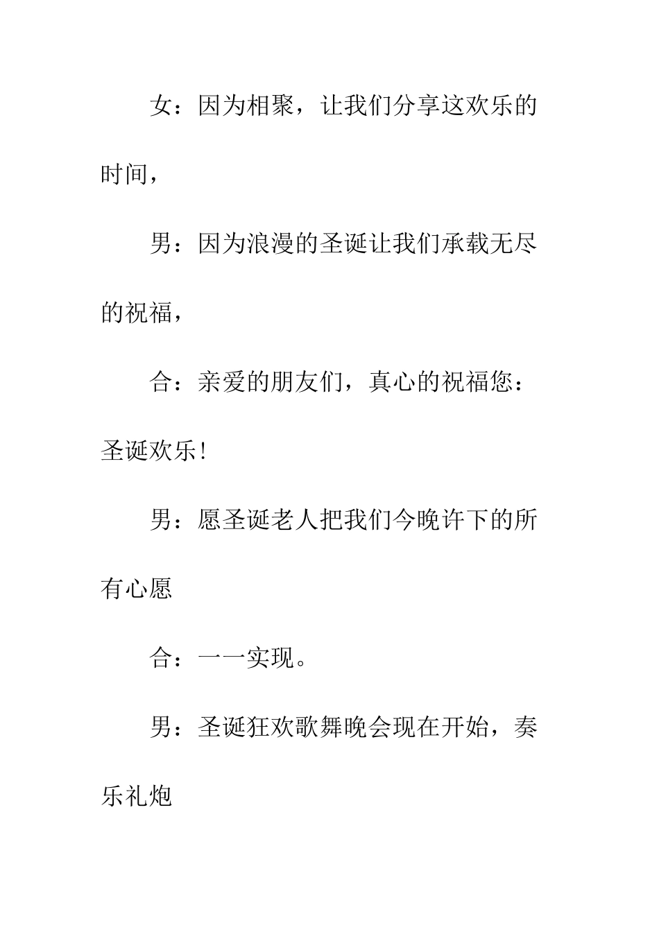 最新圣诞节婚礼主持词--精选范文_第3页