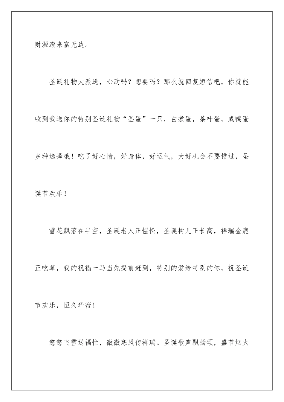 最新圣诞节节日祝福_第2页