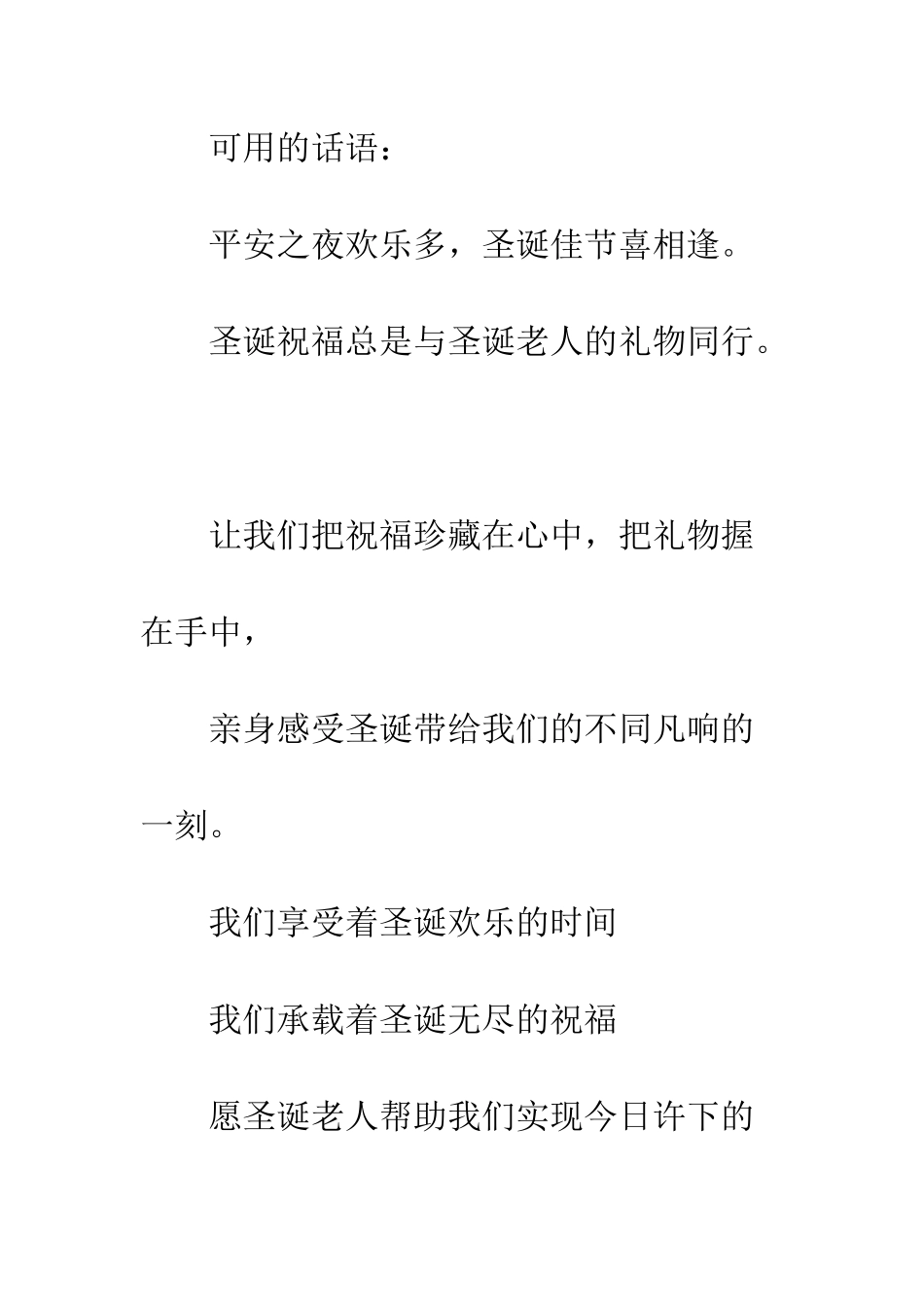 最新圣诞节主持词结束语--精选范文_第2页