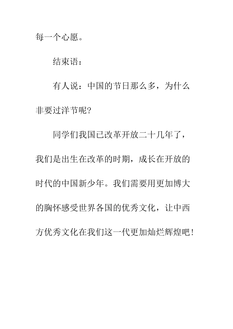 最新圣诞节主持词结束语--精选范文_第3页