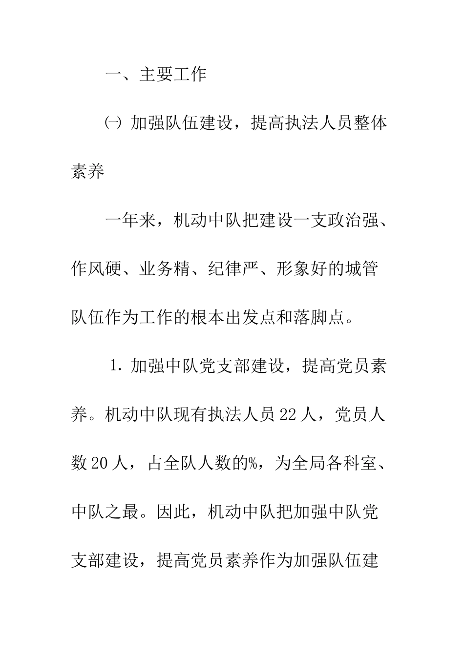 最新城管中队年终工作总结范文--精选范文_第2页