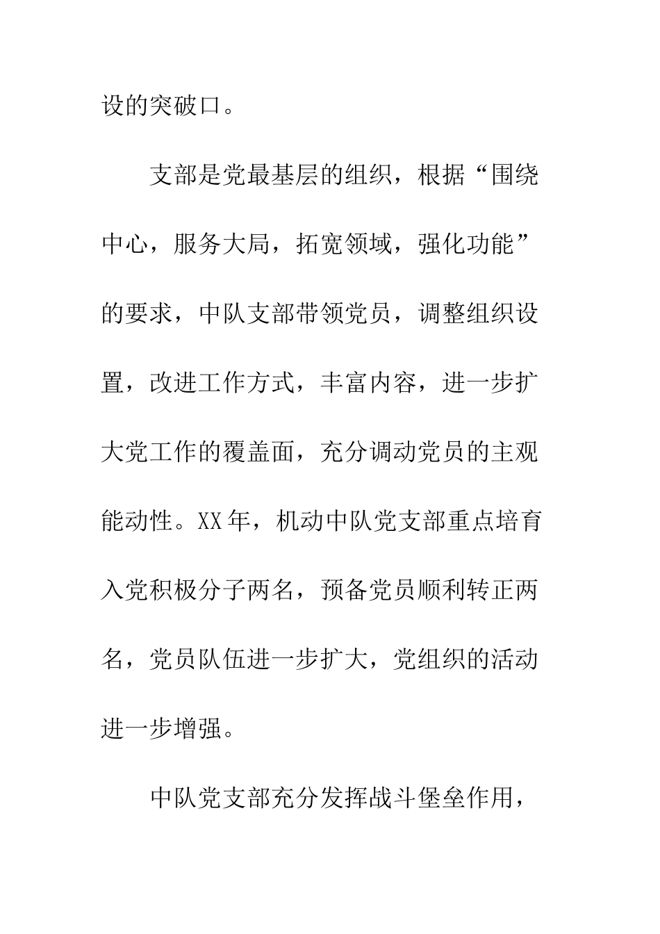 最新城管中队年终工作总结范文--精选范文_第3页