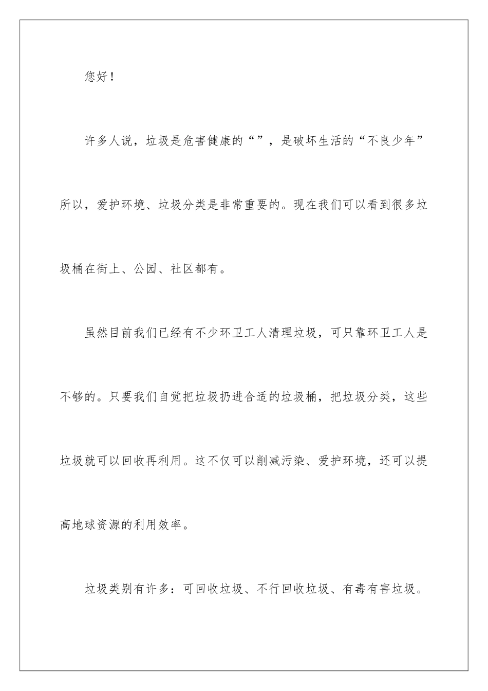 最新垃圾分类倡议书_第2页