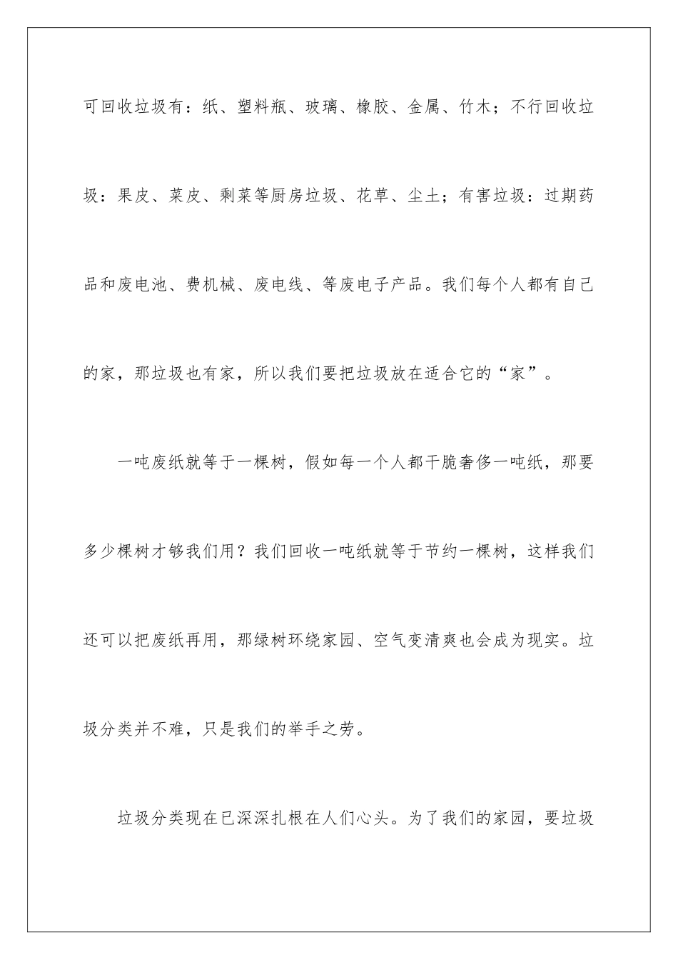 最新垃圾分类倡议书_第3页