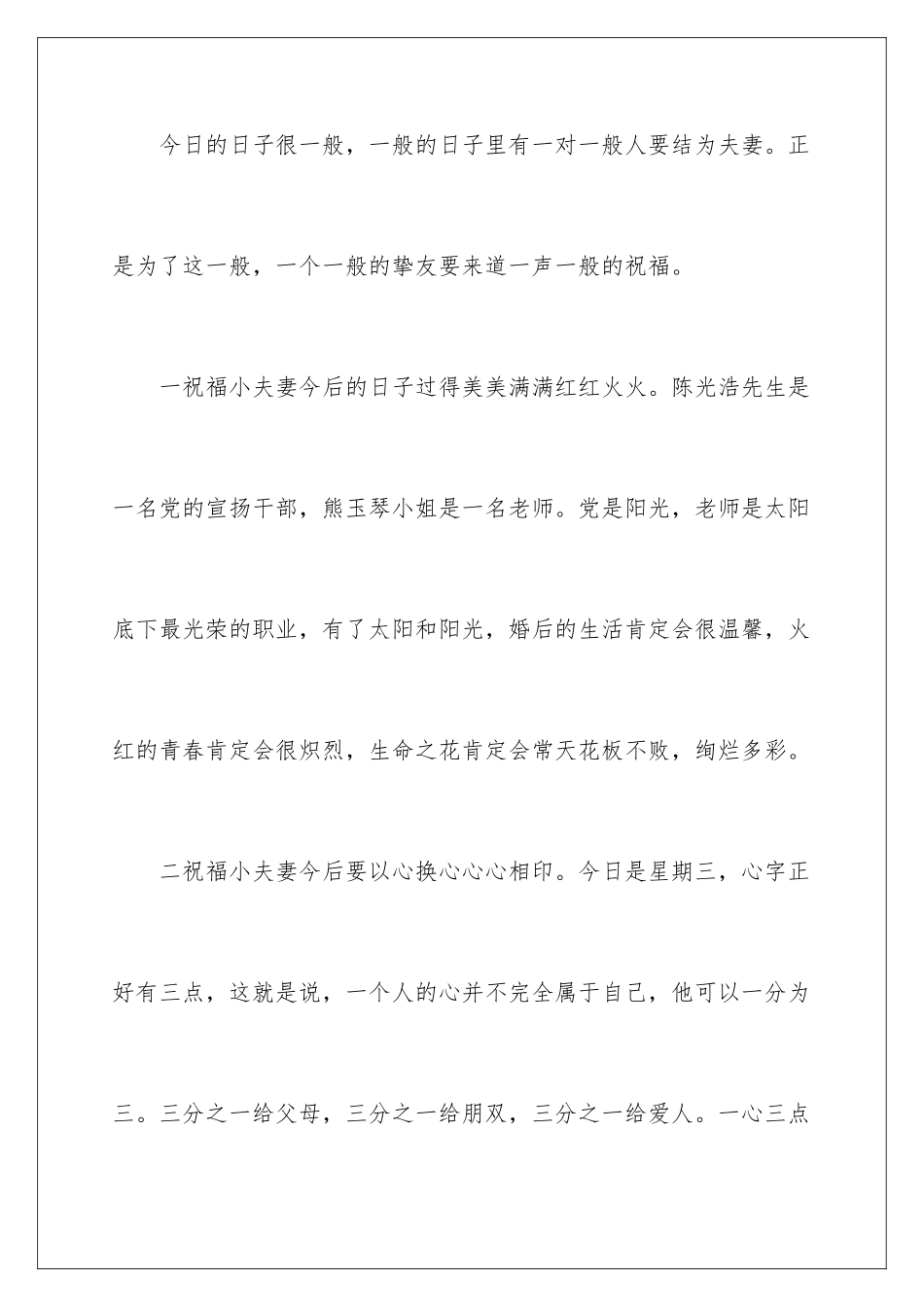 最新在朋友婚礼上的发言稿_第2页