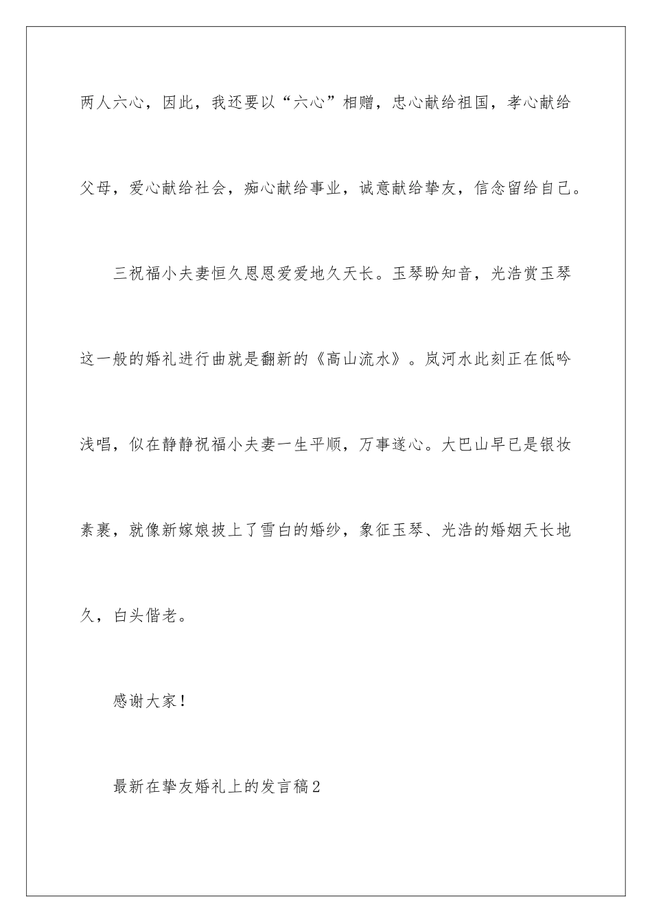 最新在朋友婚礼上的发言稿_第3页