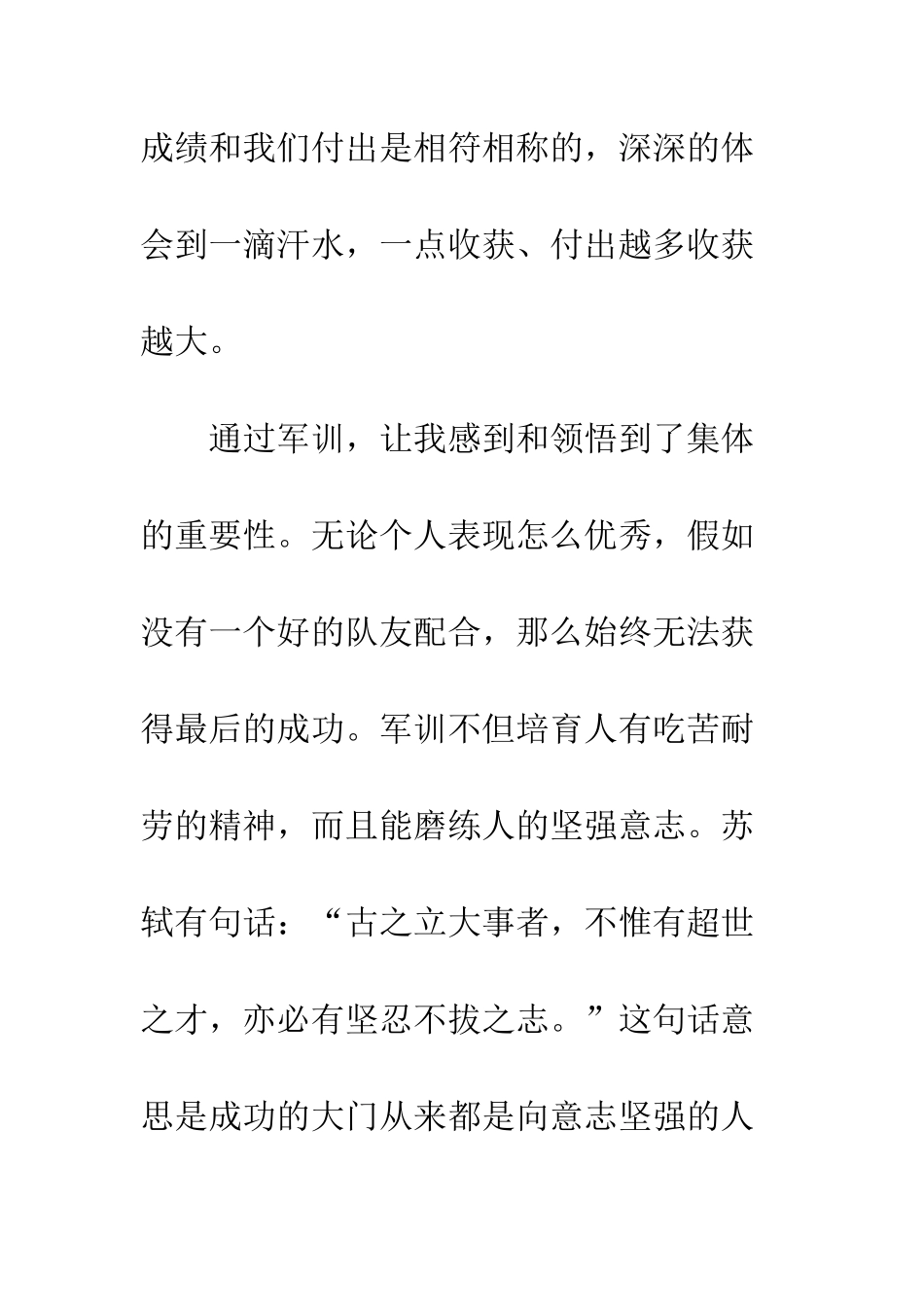 最新城管军训心得体会范文--精选范文_第2页