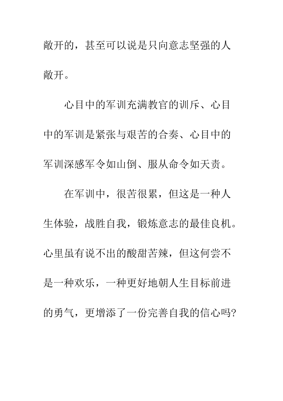 最新城管军训心得体会范文--精选范文_第3页