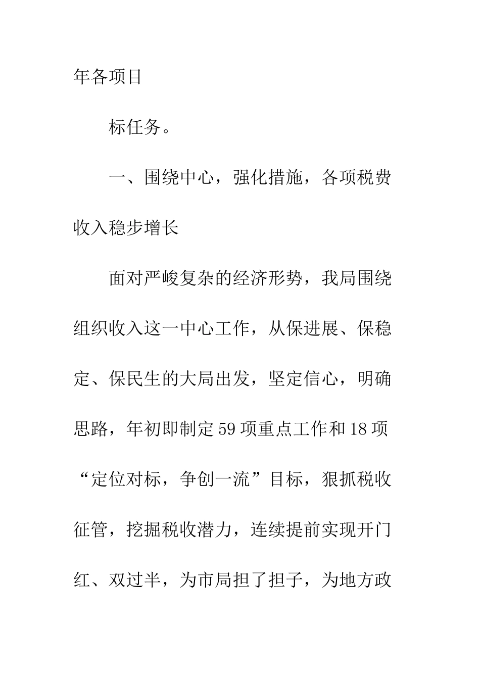 最新地税局年终工作总结--精选范文_第2页