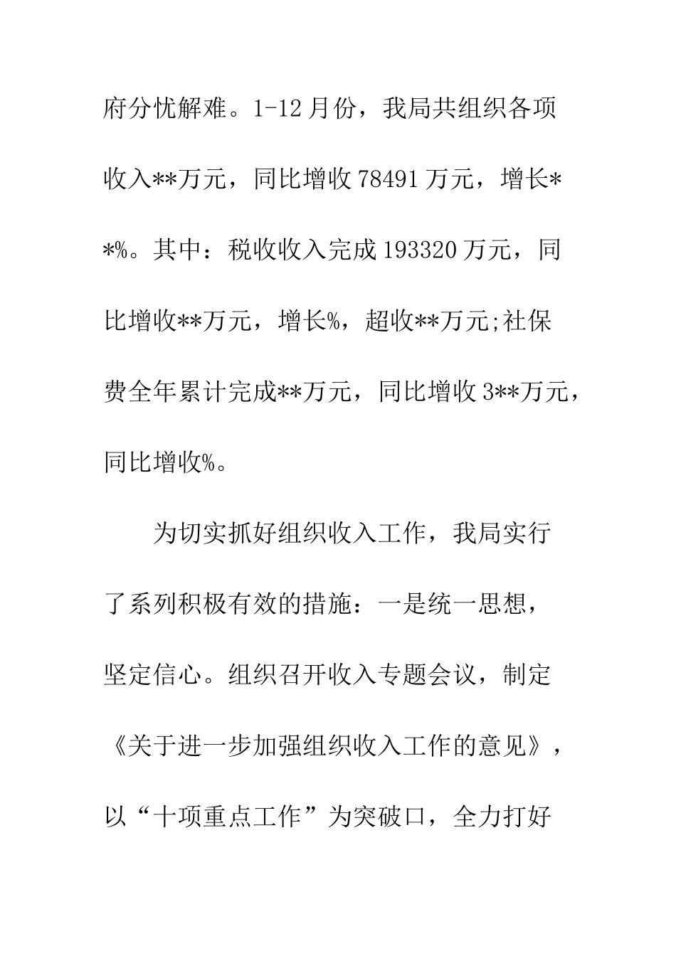 最新地税局年终工作总结--精选范文_第3页