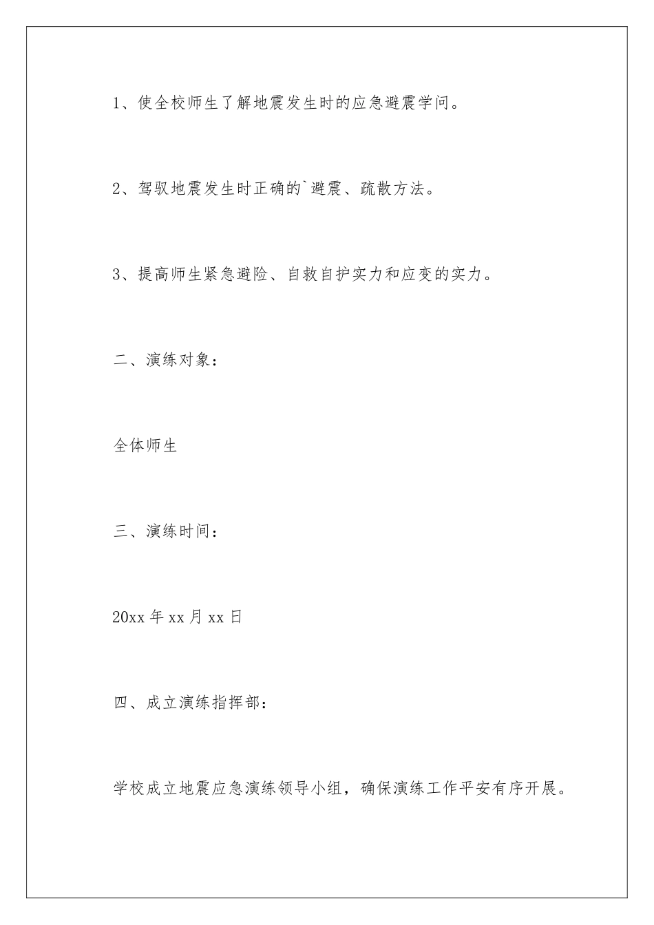 最新地震应急预案_第2页