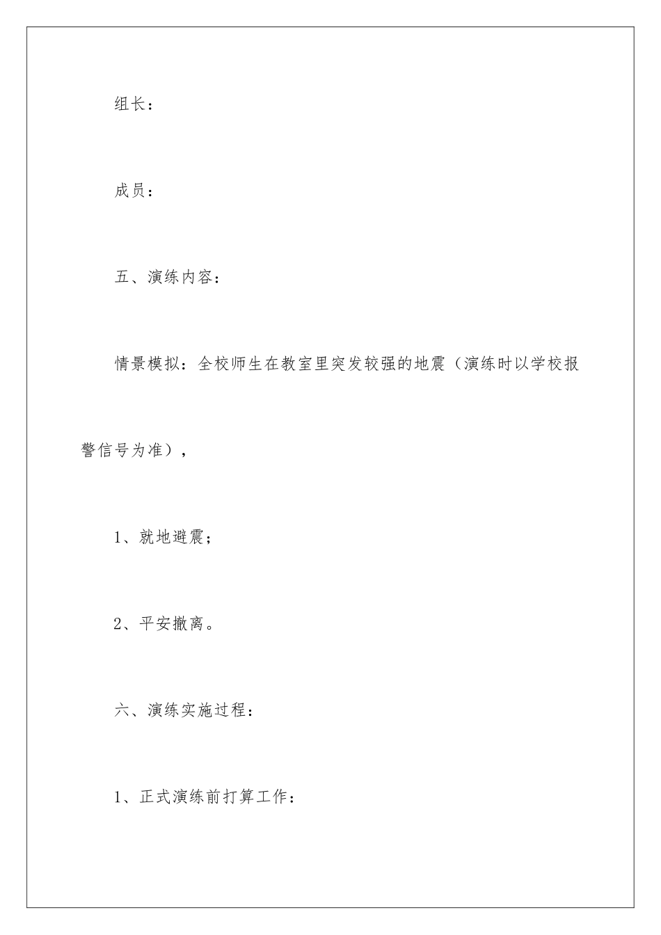 最新地震应急预案_第3页