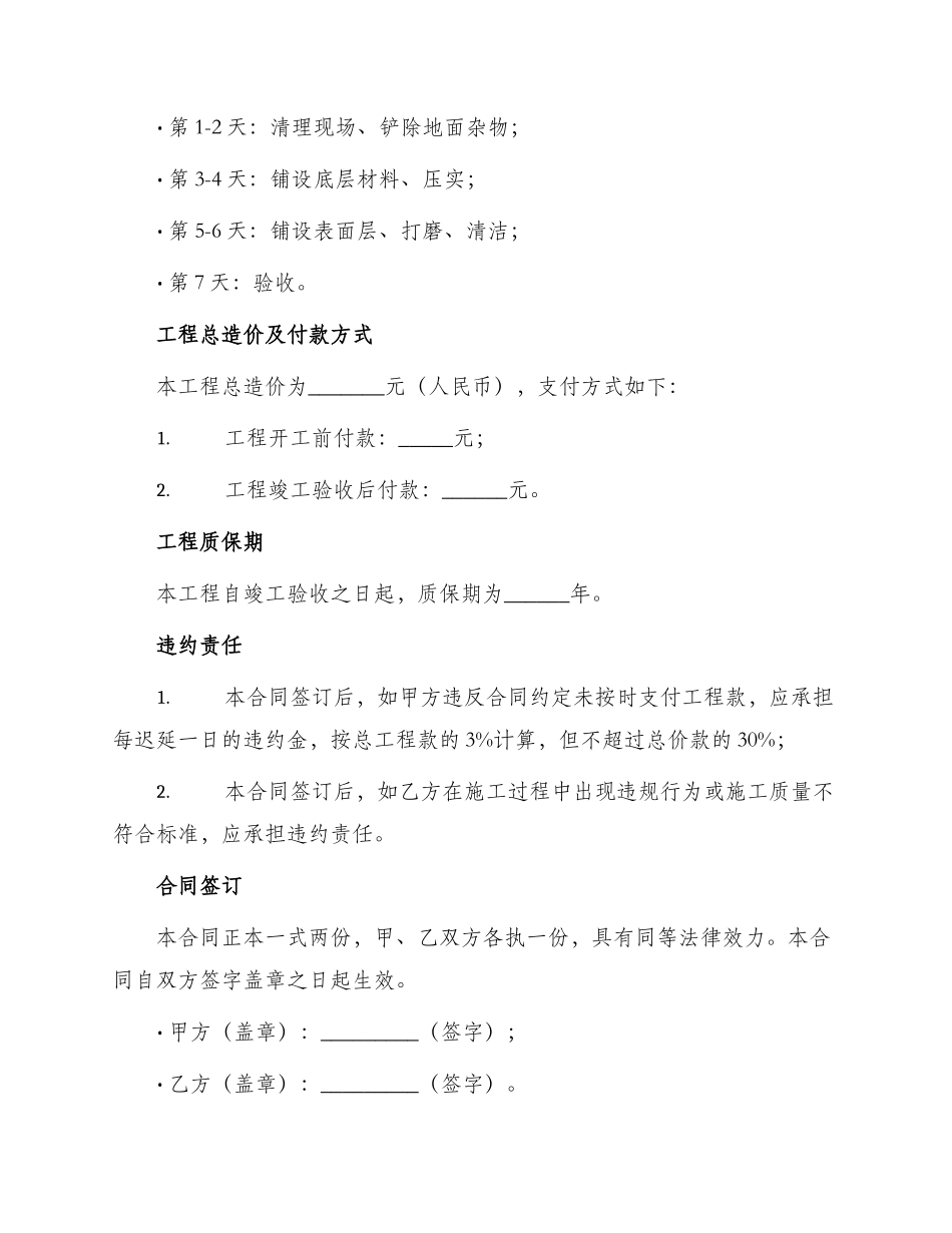 最新地坪修整施工工程合同_第2页