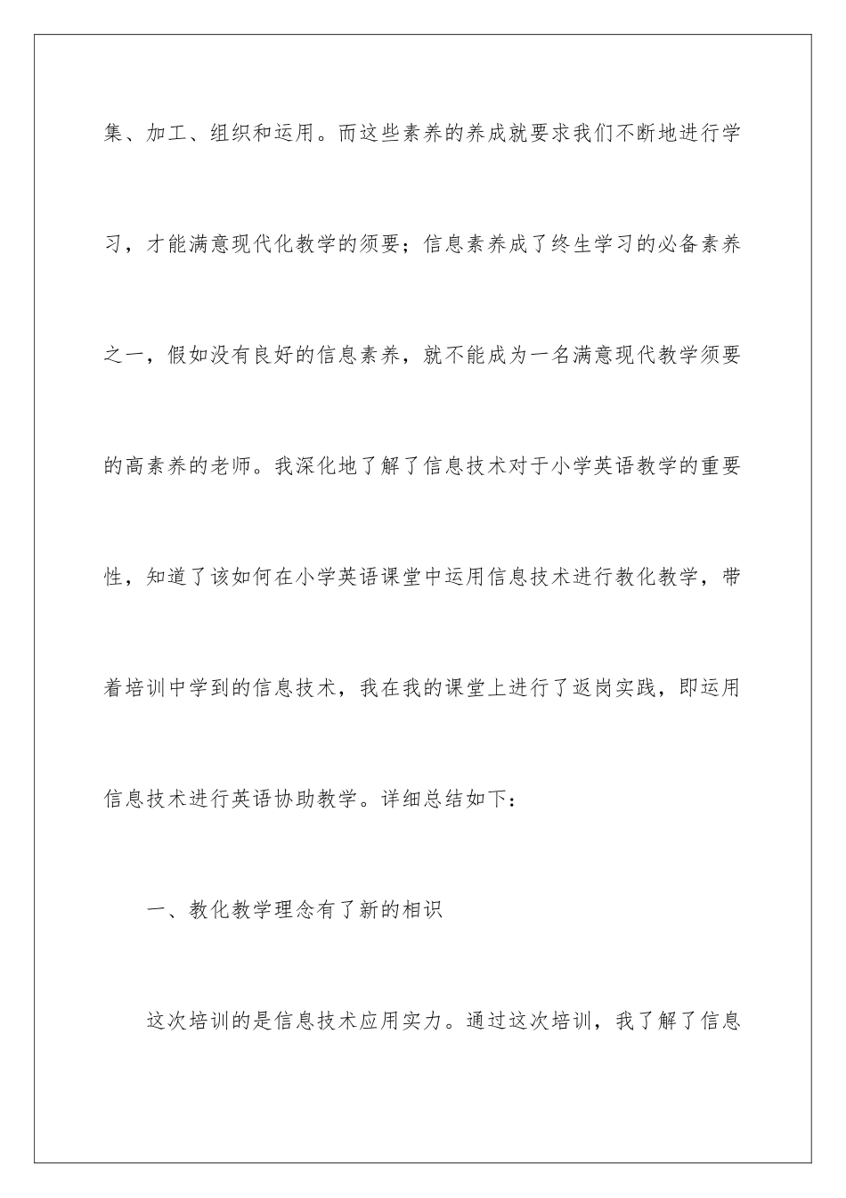 最新培训返岗实践总结_第3页