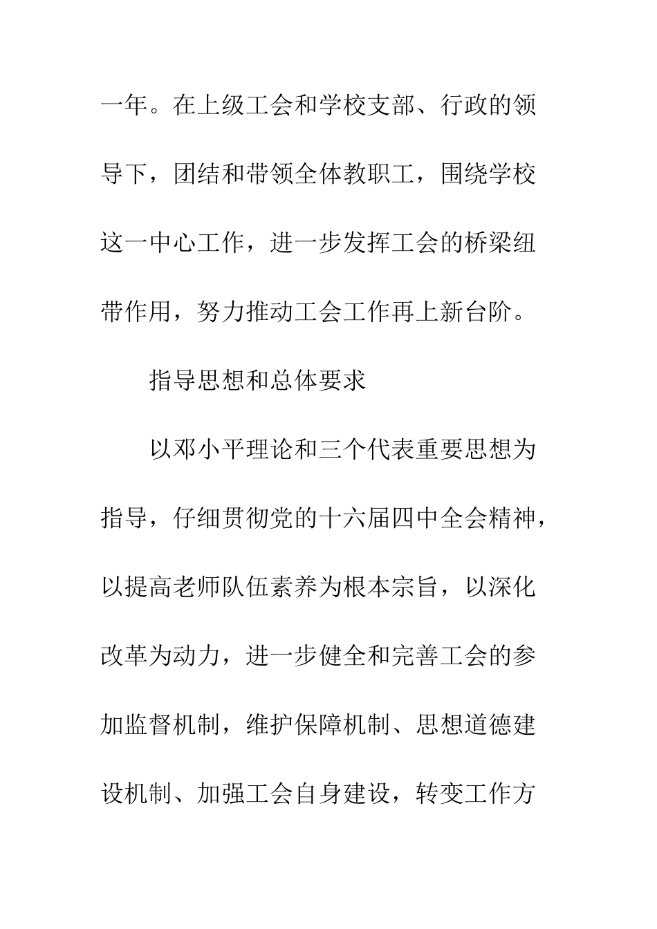 最新基层工会工作计划范文精选--精选范文_第2页