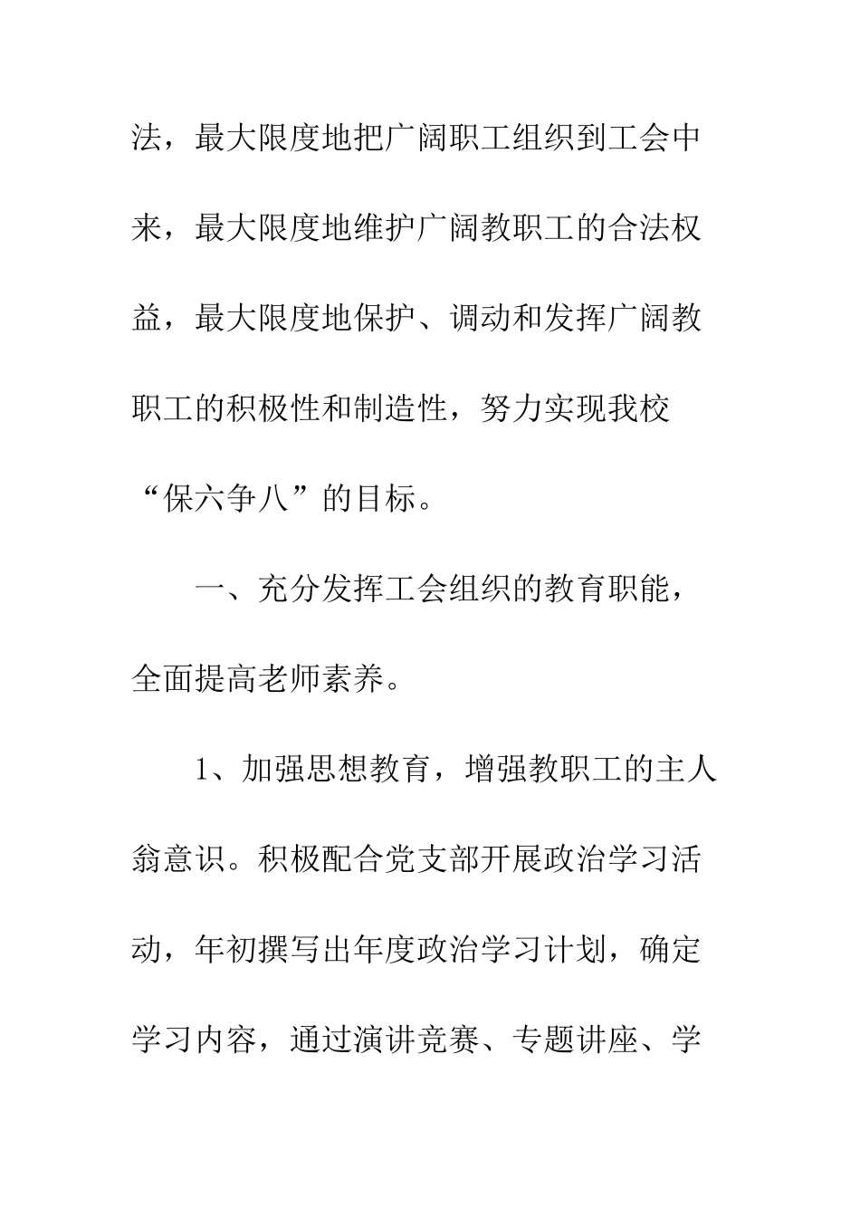 最新基层工会工作计划范文精选--精选范文_第3页
