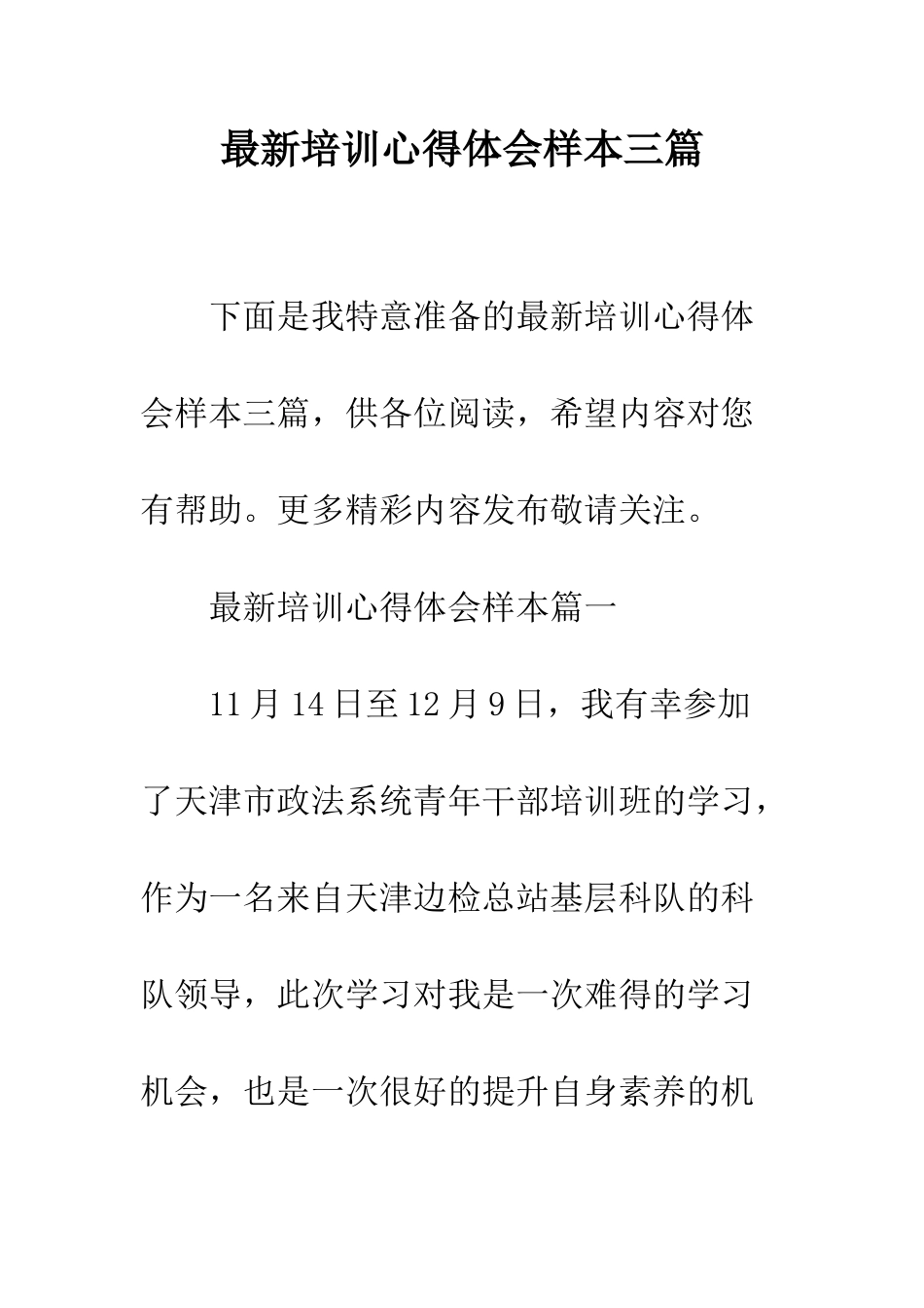 最新培训心得体会样本三篇--精选范文_第1页
