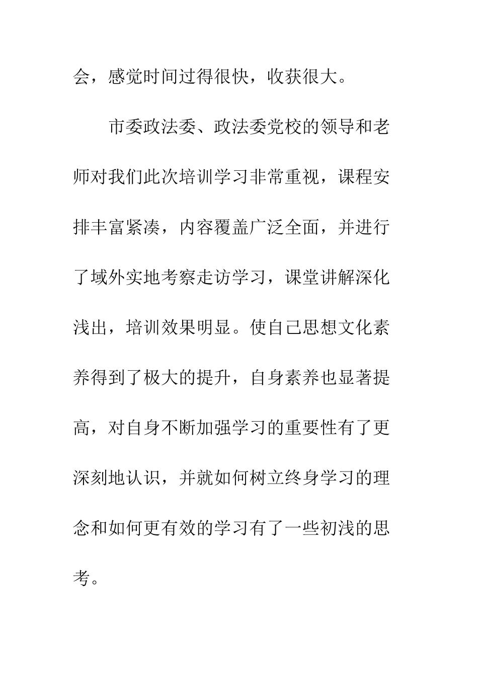 最新培训心得体会样本三篇--精选范文_第2页