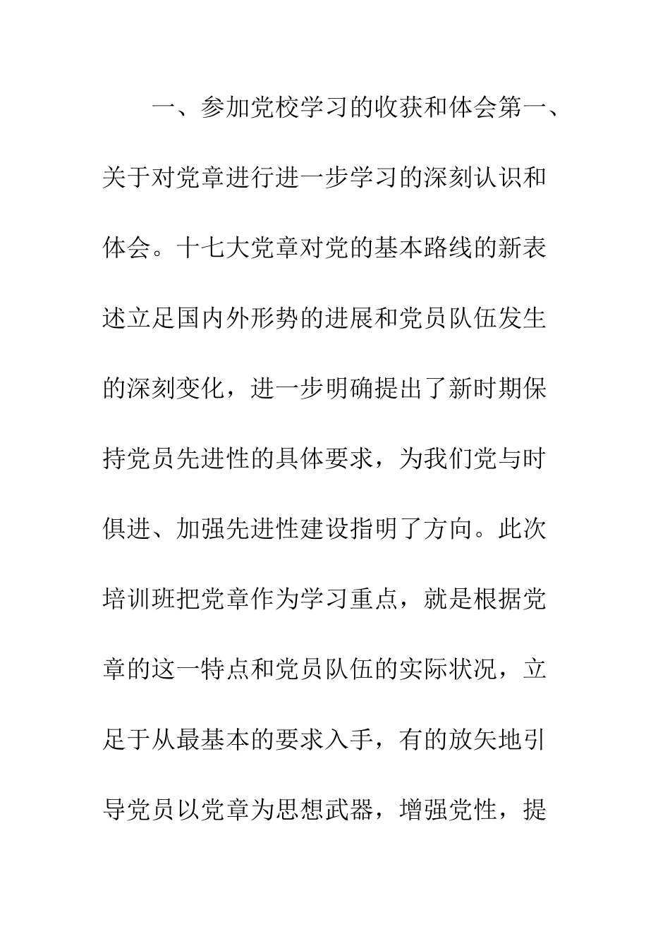 最新培训心得体会样本三篇--精选范文_第3页