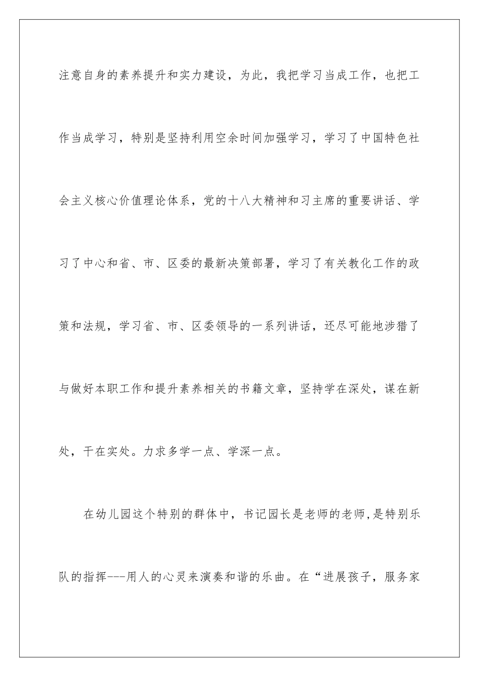 最新基层党支部述职报告_第2页