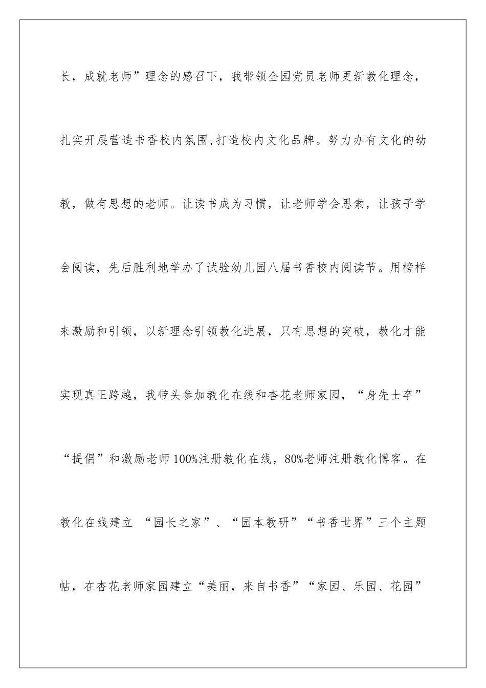 最新基层党支部述职报告_第3页
