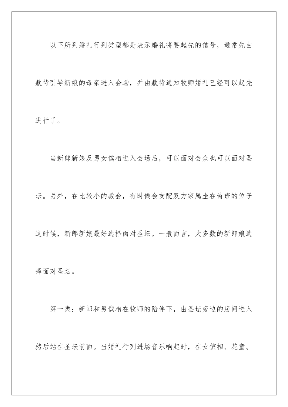 最新基督教婚礼主持词_第2页