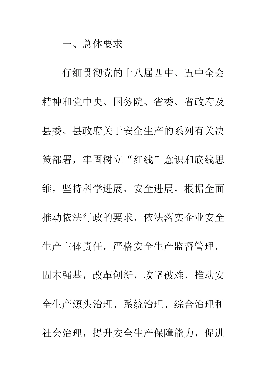 最新基层安全生产工作计划模板--精选范文_第2页