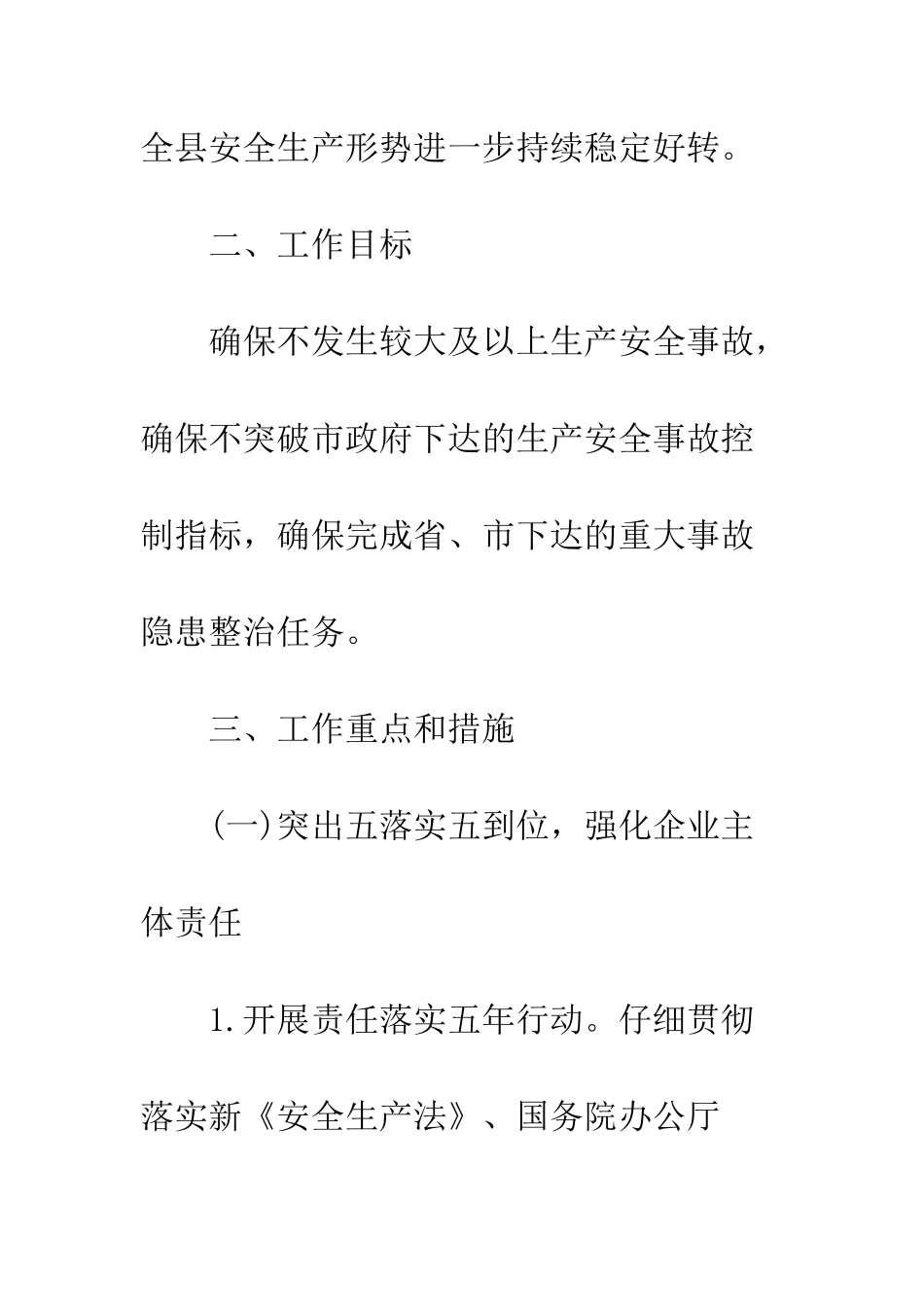 最新基层安全生产工作计划模板--精选范文_第3页