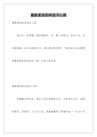 最新夏洛的网读书心得