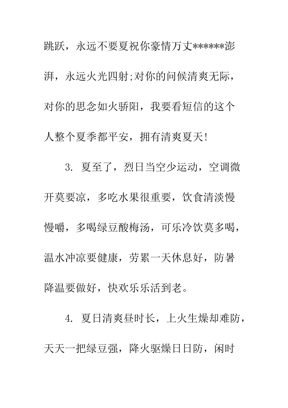 最新夏至祝福语大全--精选范文_第2页