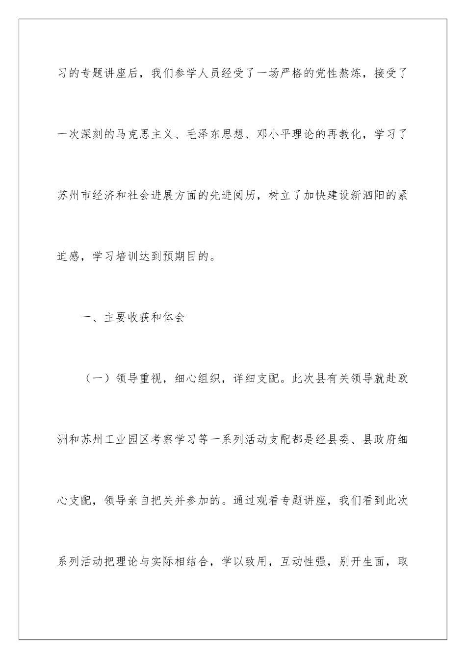 最新外出培训学习总结_第2页