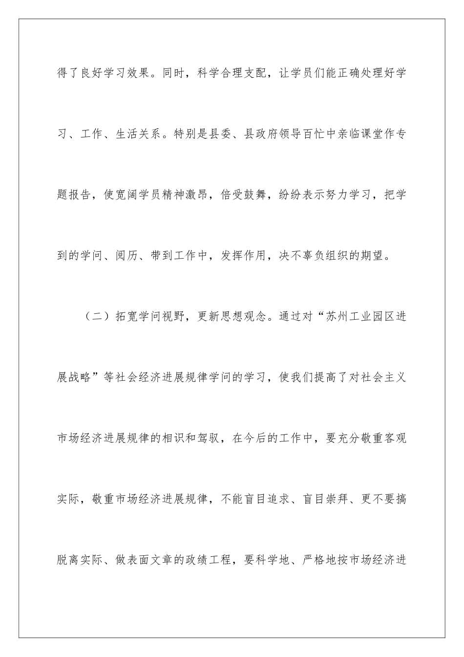 最新外出培训学习总结_第3页