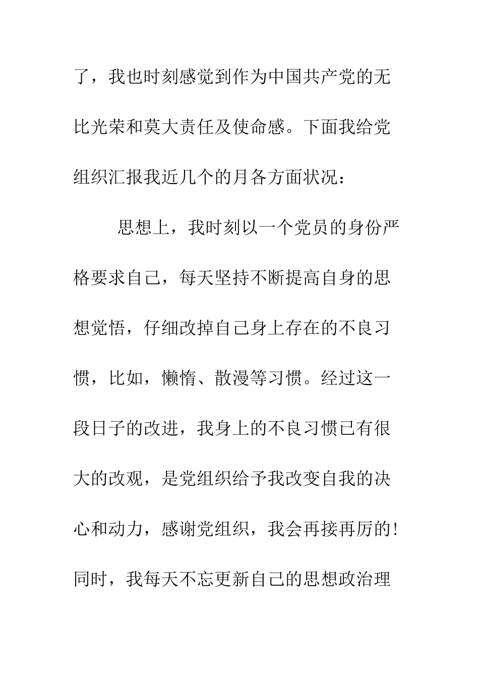 最新外出党员学习两学一做思想汇报--精选范文_第2页