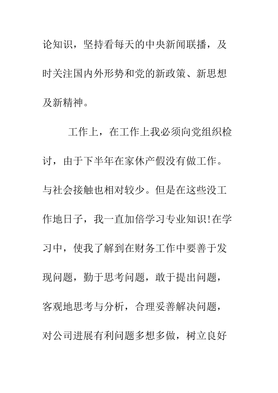 最新外出党员学习两学一做思想汇报--精选范文_第3页